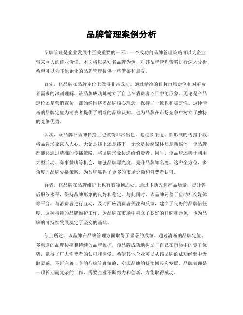 品牌管理案例分析