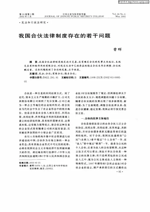 我国合伙法律制度存在的若干问题