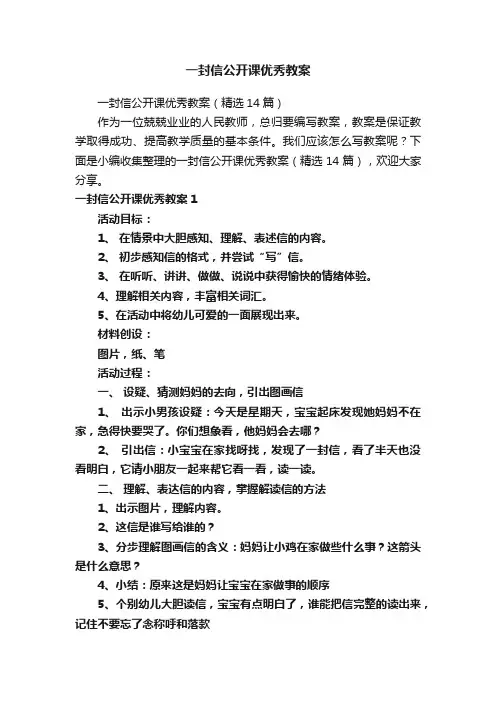 一封信公开课优秀教案