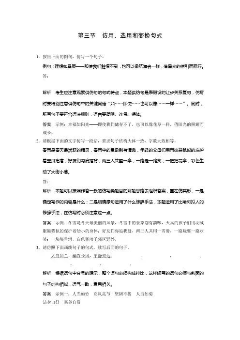 2015届高考语文一轮专题复习(课件+精练提高)：语言运用(仿用、选用和变换句式)