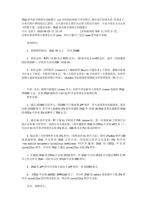 IPAD菜鸟新手教程全攻略楼主
