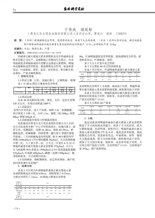 科威泰长破天微量元素水溶肥料试验总结