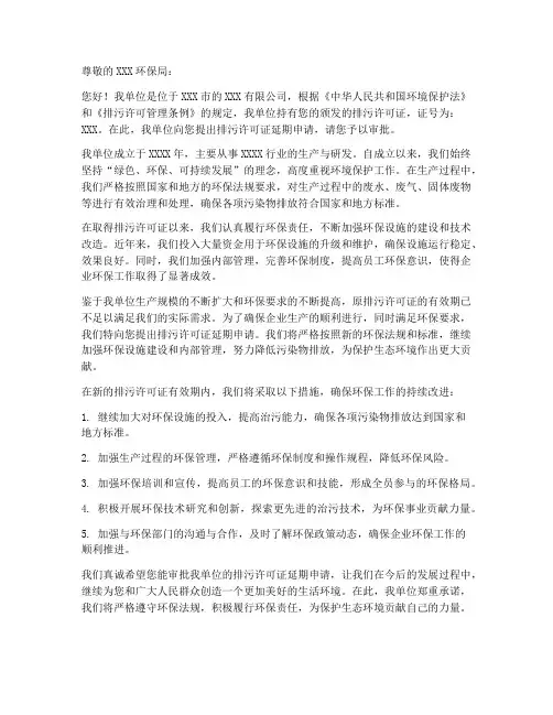排污许可证延期申请书范本