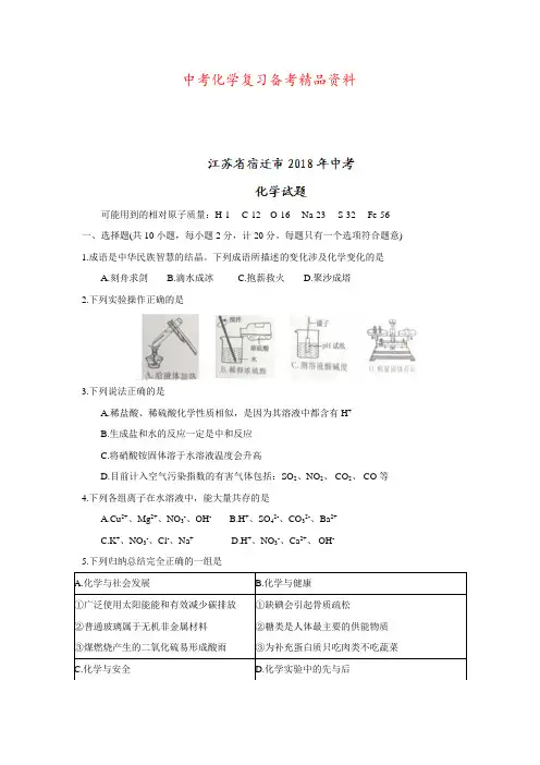 精品-江苏省宿迁市2018年中考化学试题及答案