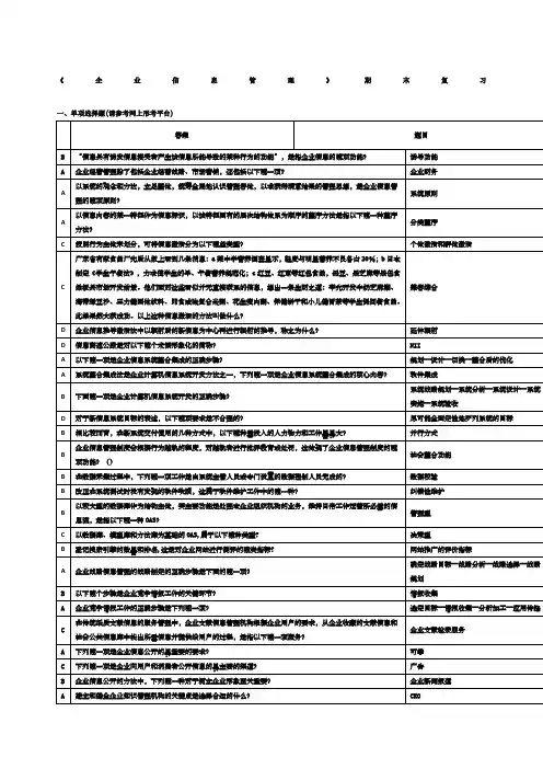企业信息管理》期末复习题