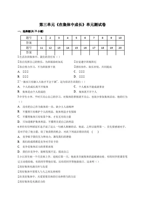 人教版七年级下册道德与法治 第三单元 在集体中成长 测试卷(含答案)