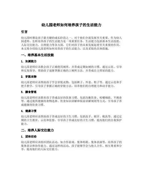 幼儿园老师如何培养孩子的生活能力