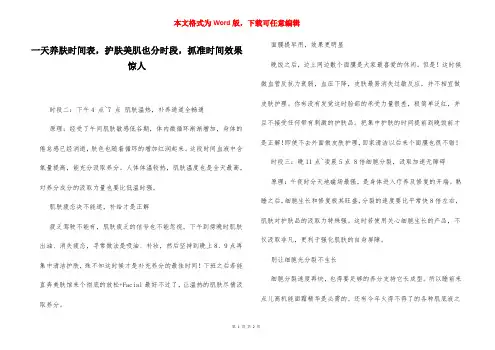 一天养肤时间表,护肤美肌也分时段,抓准时间效果惊人