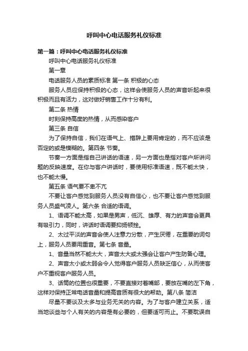 呼叫中心电话服务礼仪标准