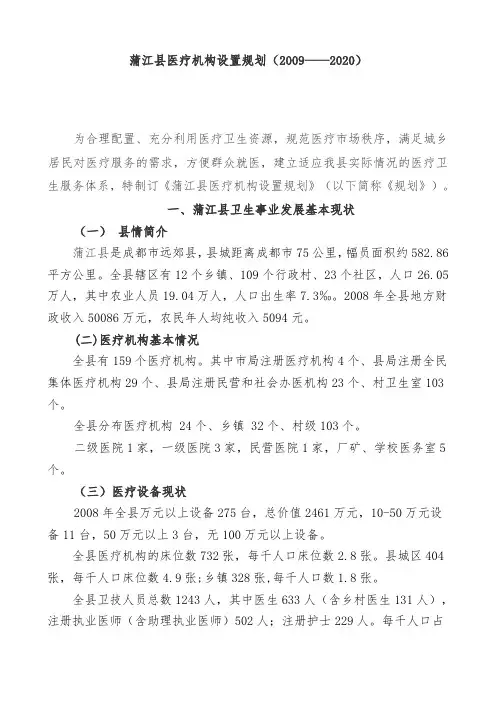 蒲江县医疗机构设置规划