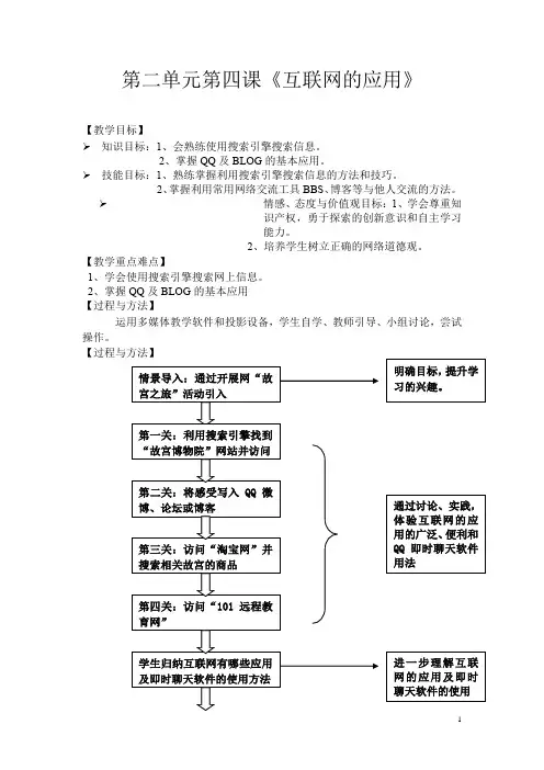 初中信息技术_《互联网的应用》教学设计学情分析教材分析课后反思