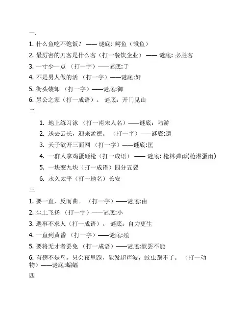 趣味灯谜