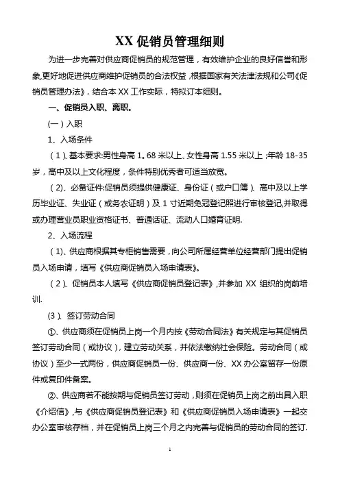 促销员管理细则