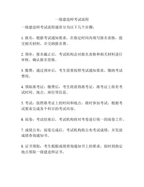 一级建造师考试流程