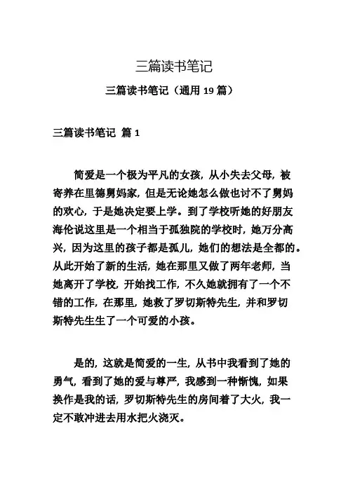 三篇读书笔记1