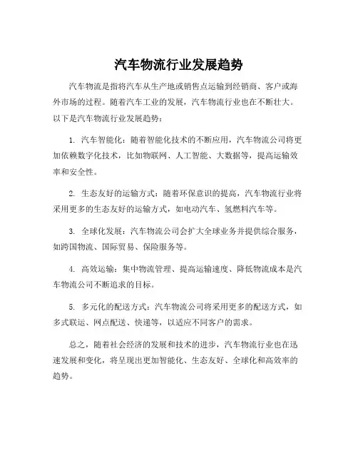 汽车物流行业发展趋势