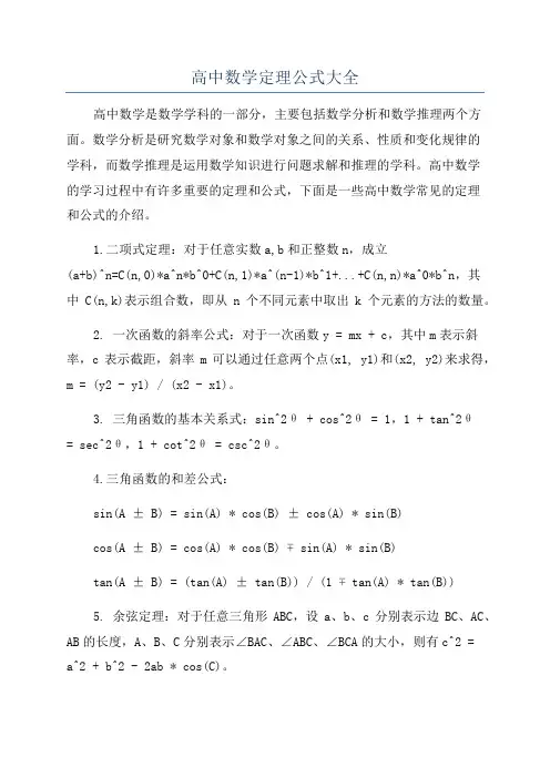 高中数学定理公式大全