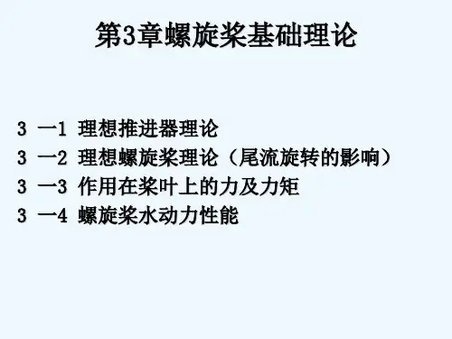 螺旋桨基础理论.