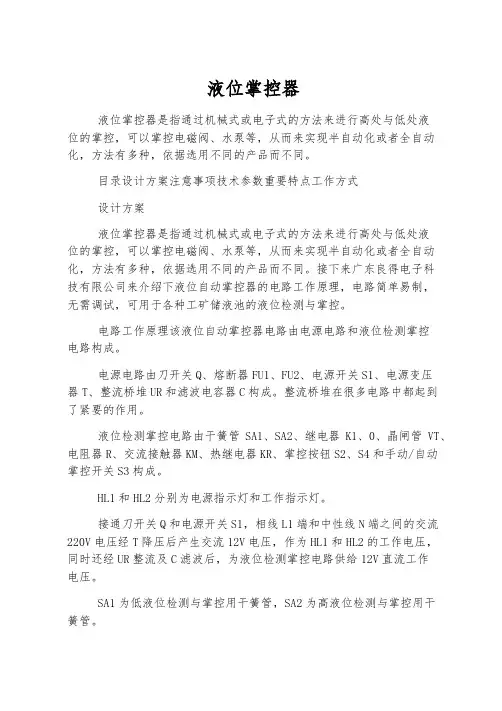 液位控制器