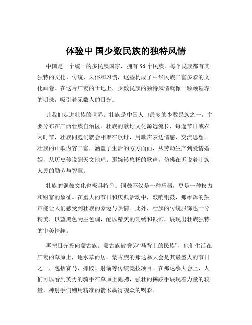 体验中 国少数民族的独特风情