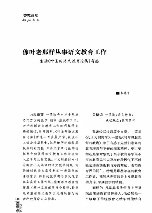 像叶老那样从事语文教育工作-重读《叶圣陶语文教育论集》有感