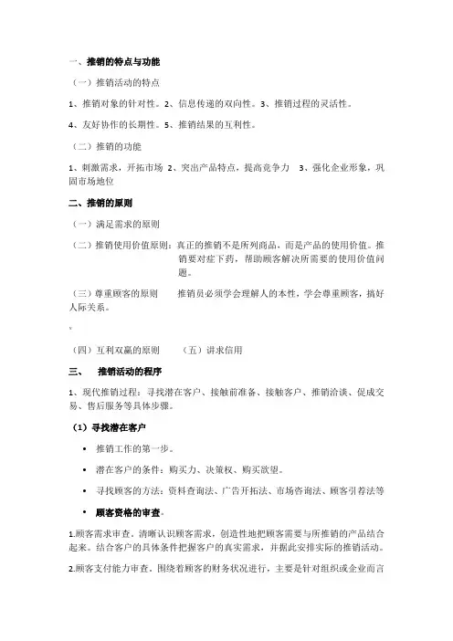 《推销学》复习重点