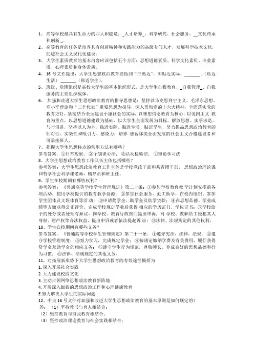 辅导员考试问答题