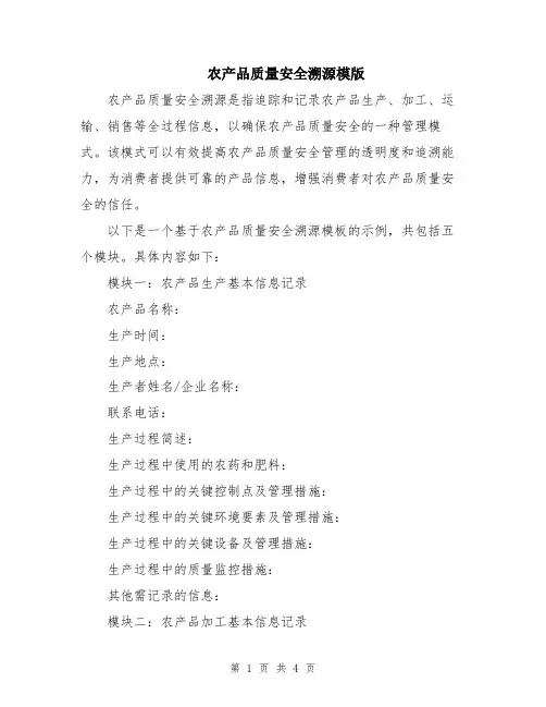 农产品质量安全溯源模版