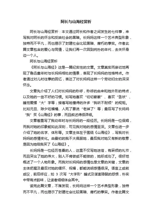 阿长与山海经赏析