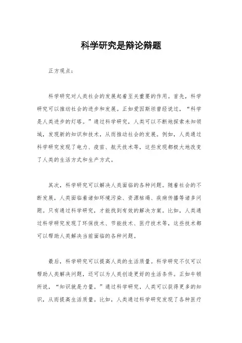 科学研究是辩论辩题