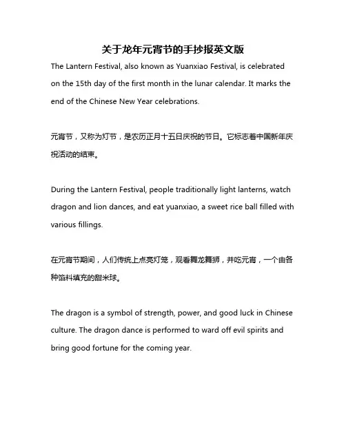 关于龙年元宵节的手抄报英文版