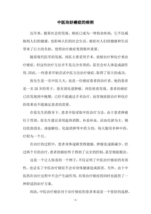 中医治好癌症的病例