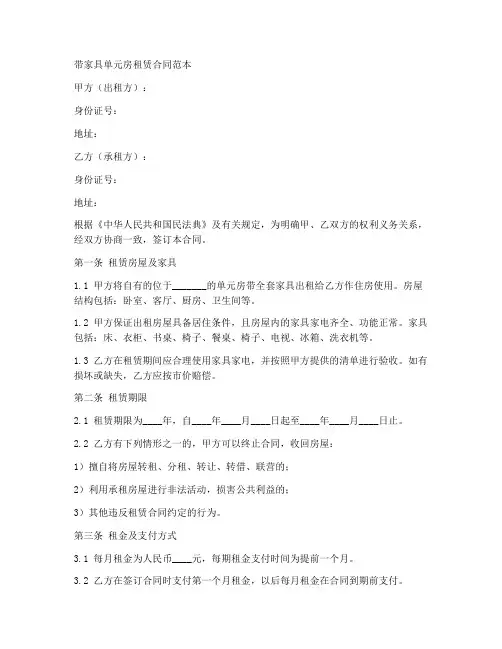 带家具单元房租赁合同范本