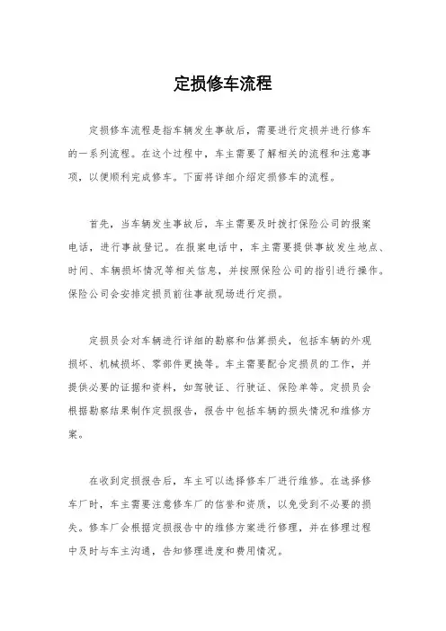 定损修车流程
