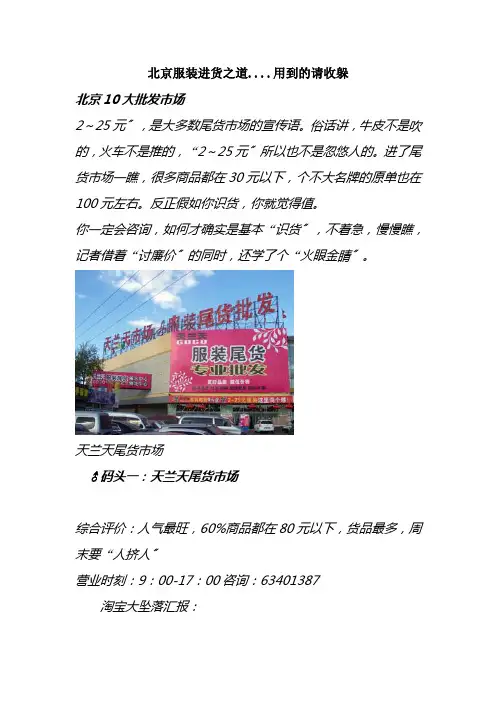 北京服装进货之道