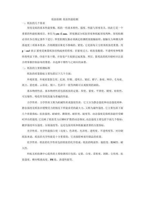纸张检测 纸张性能检测