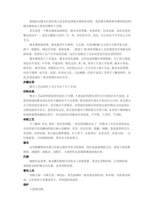 桃木加工
