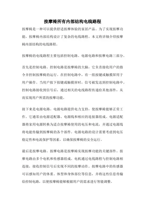 按摩椅所有内部结构电线路程