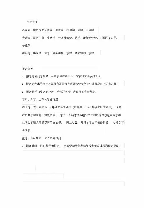 河南中医药大学函授教育报名2019年招生简章