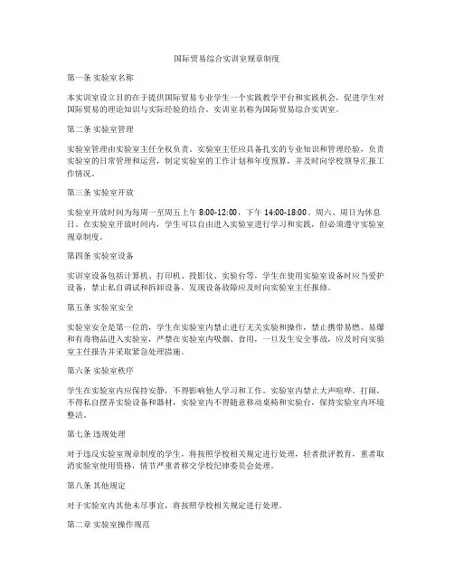 国际贸易综合实训室规章制度