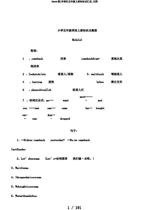 (word版)外研社五年级上册知识点汇总,文档