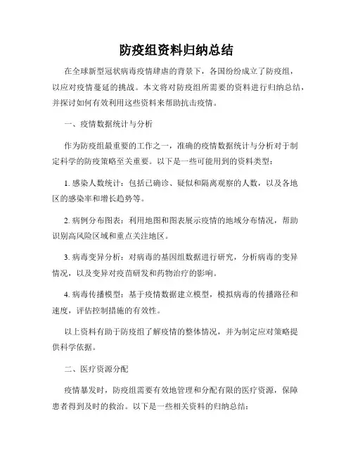 防疫组资料归纳总结