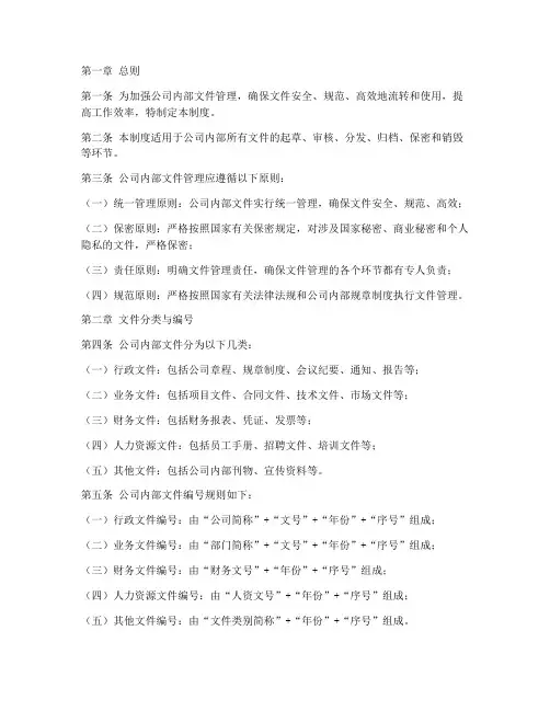 公司内部使用文件管理制度