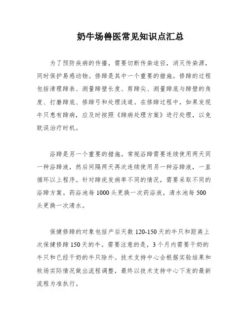 奶牛场兽医常见知识点汇总