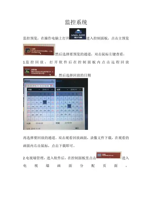 弱电系统简易操作