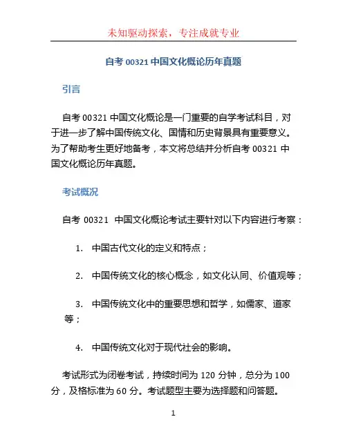 自考00321中国文化概论历年真题