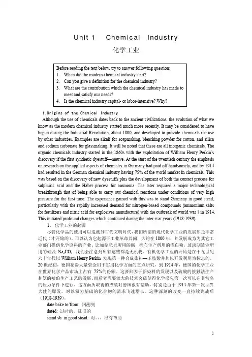 《化学工程与工艺专业英语》课文翻译
