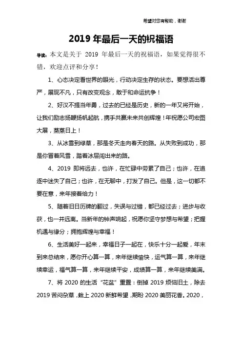 2019年最后一天的祝福语