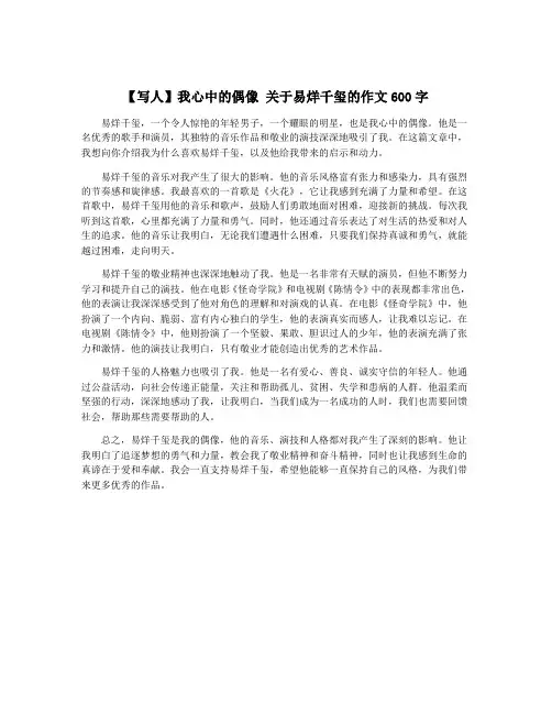 【写人】我心中的偶像 关于易烊千玺的作文600字