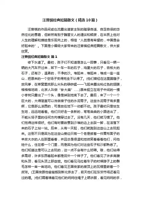 汪曾祺经典短篇散文（精选10篇）